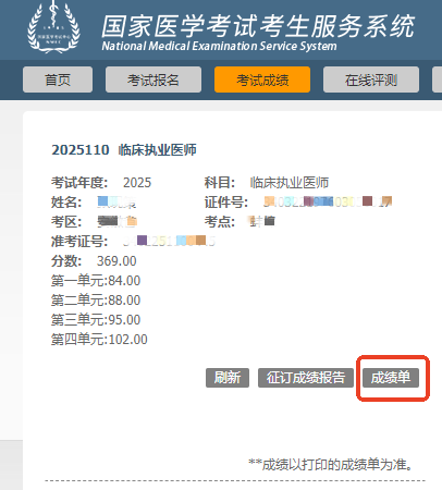 成绩单打印入口