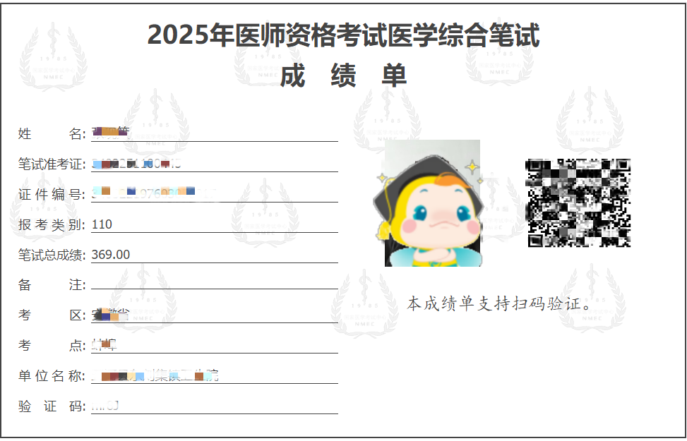成绩单