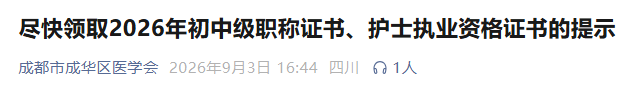 成都市成华区 成都市成华区