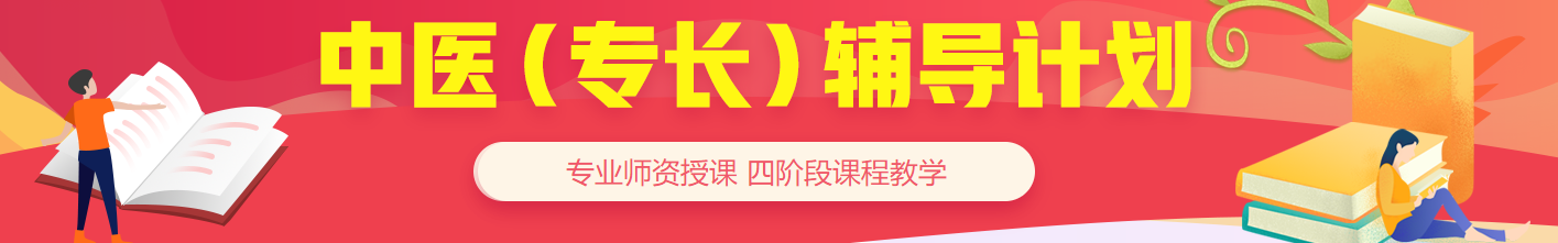 中医专长