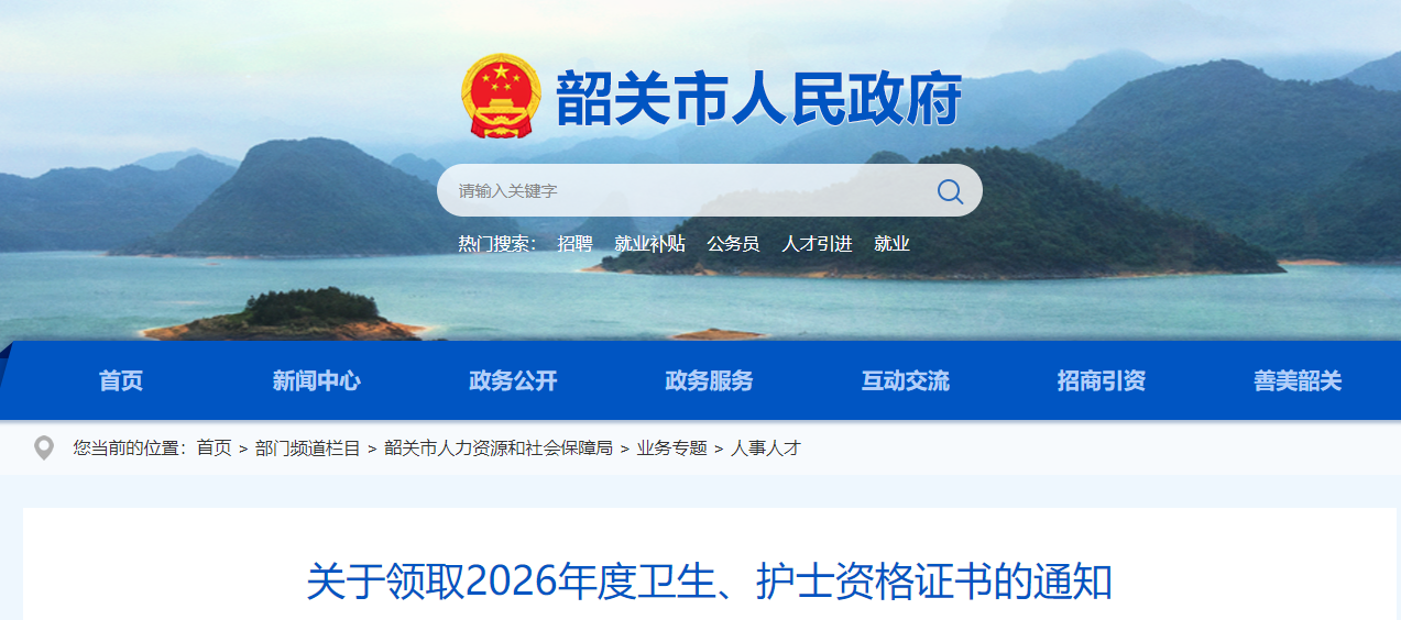 韶关关于领取2026年度中药学职称证书的通知