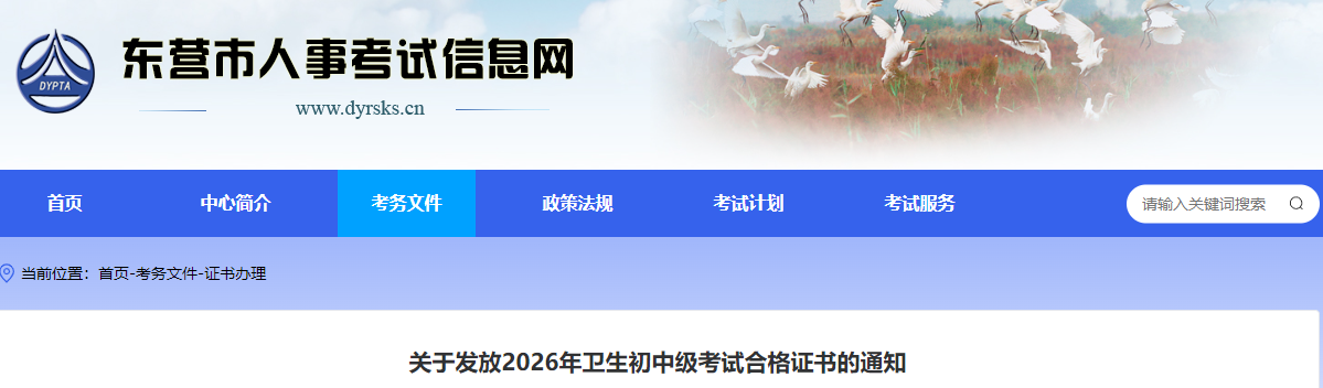 东营 东营