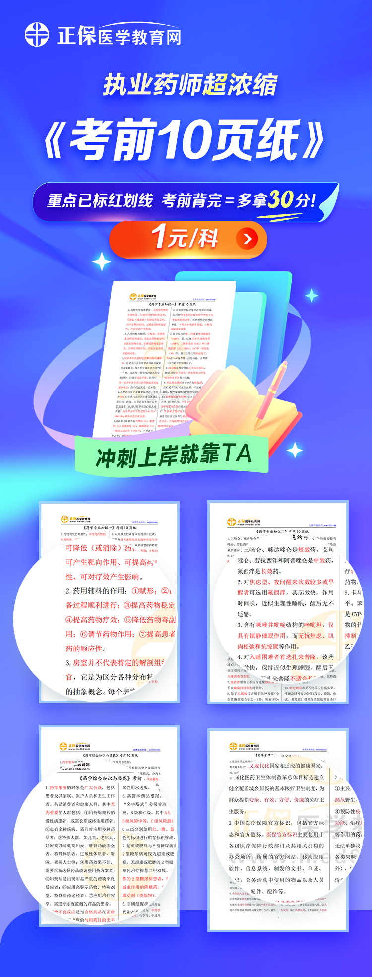 考点速记口诀