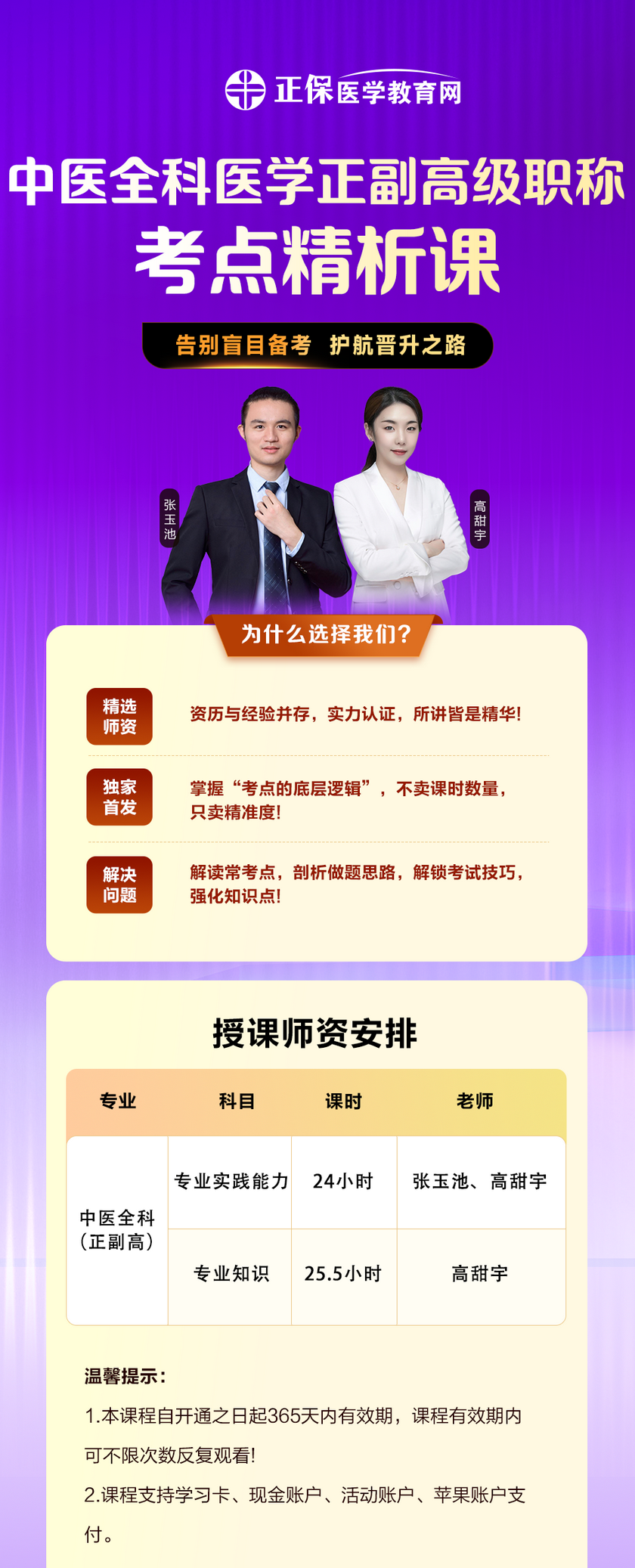 中医全科