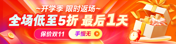 8月开学季活动