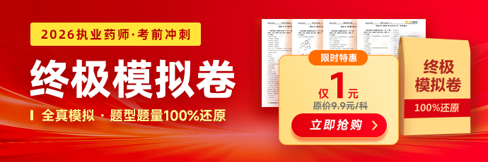 终极模拟卷