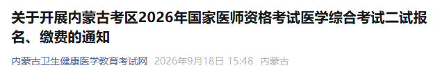 内蒙古 内蒙古