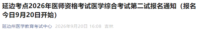 延边 延边