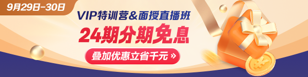 【24期免息】临床VIP签约特训营&医师面授班多重福利立省千元！