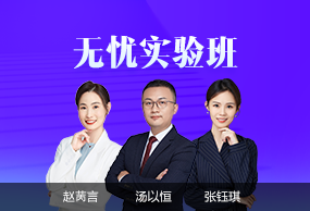 无忧实验班