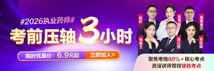 考前压轴3小时