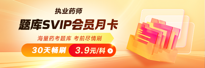 题库会员SVIP