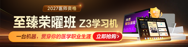 2027年至臻荣耀版Z3学习机热卖