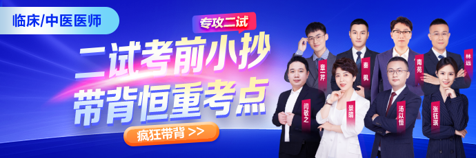 《二试考前小抄》
