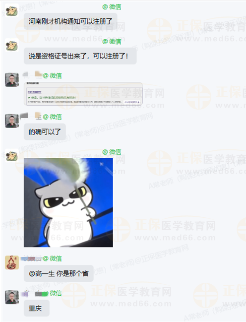 【速报】2026年中西医助理医师资格证书电子化注册已开始！