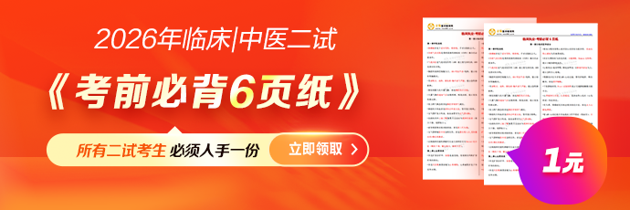 《考前必看6页纸》