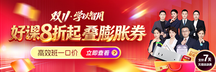 双11 学以智用 全场嗨购
