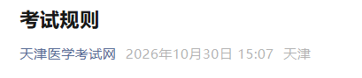 天津考试规则 天津考试规则